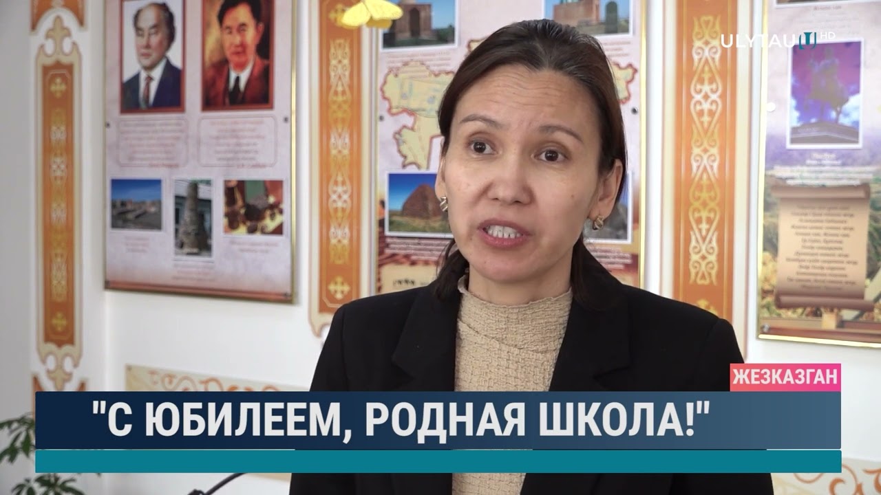 "С юбилеем, родная школа!"