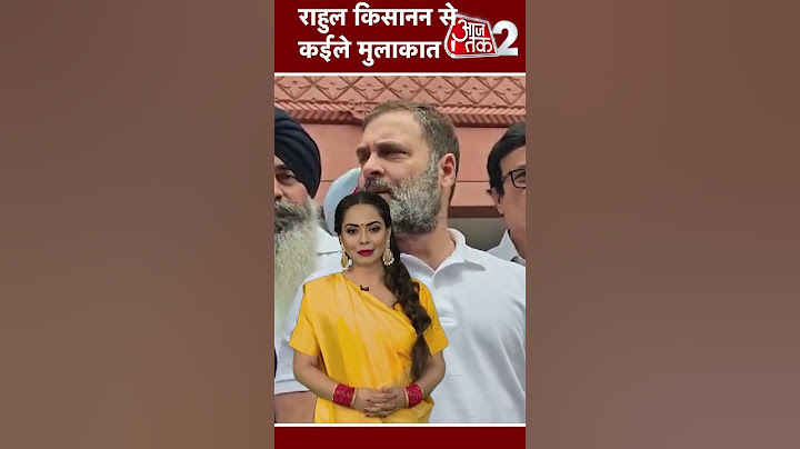Rahul Gandhi ने Parliament में की किसानों से मुलाकात | #rahulgandhi #farmerprotest #bhojpurinews