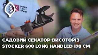 Секатор-висоторіз Stocker 608 – огляд та тест інструменту для обрізки саду