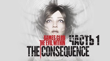 Прохождение игры The Evil Within - The Consequence (DLC) часть 1
