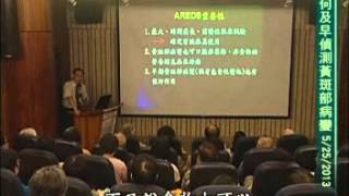 20130525 陳瑩山醫師健康講座(如何及早偵測黃斑部病變)-part6