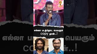 எல்லா படத்தோட பெயரும் Copy தானா? 🔥Om movie Director கொடுத்த தரமான பதில்! 😎 #ommovie #dhanush