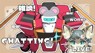 【初見さん歓迎】アスパしながら作業雑談！【アストラルパーティ】
