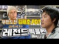 [1박2일 시즌1 89회-1][친구특집] 친구를 데려오랬더니 김태호PD를?!?! 의외의 인맥은 누구? 그나저나 섭외했으면 대박이었을듯ㄷㄷ