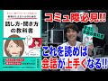 8月22日発売☆吉田編集長著作「元コミュ障アナウンサーが考案した 会話がしんどい人のための話し方・聞き方の教科書」／『二次通』瓦版