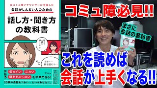 8月22日発売☆吉田編集長著作「元コミュ障アナウンサーが考案した 会話がしんどい人のための話し方・聞き方の教科書」／『二次通』瓦版