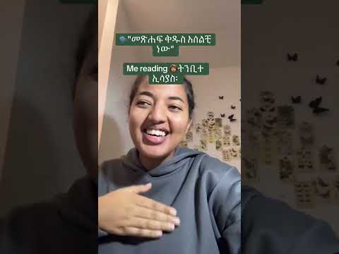 Bible አሰልቺ ነው