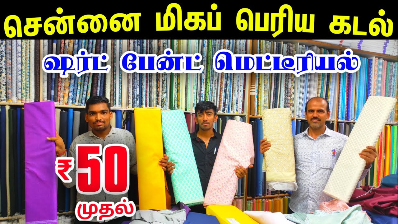 Rs.50 முதல் சென்னை மிகப் பெரிய Shirt Pant Material Godown👌👌Sowcarpet Wholesale Shirting Suiting Shop