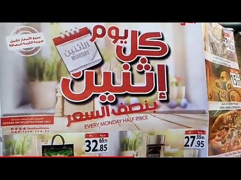 عروض أسواق المزرعة ليوم الاثنين فقط ١٣ ديسمبر المنطقة الشرقية وأهم عروض الاسبوع المميزة