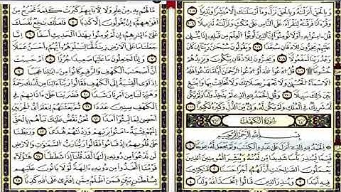 الشيخ ياسين الجزائري  قراءة رائعة لسورة الكهف