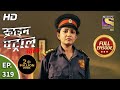 Crime Patrol Satark Season 2 - Ep 319 - Full Episode - 20th January, 2021