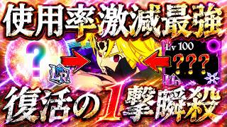 あの最強完全復活！不倶戴天メリを瞬殺戦法が強すぎてストレスフリーな件w【グラクロ】【七つの大罪】【Seven Deadly Sins: Grand Cross】
