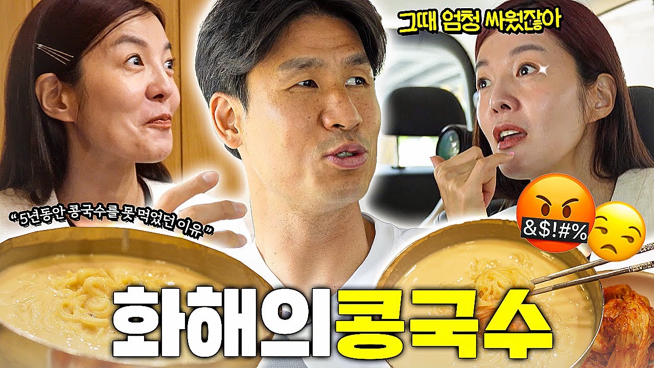 제일 좋아하는 콩국수를 5년간 먹지 못했던 이유는 OOO때문이에요!!!!