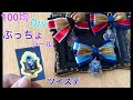 100均でDIY　ツイステ手芸部 　オリジナルグッズをハンドメイド 　ぷっちょのシールでアクキーの作り方♪アクリルキーホルダー【Twisted-Wonderland】keychain