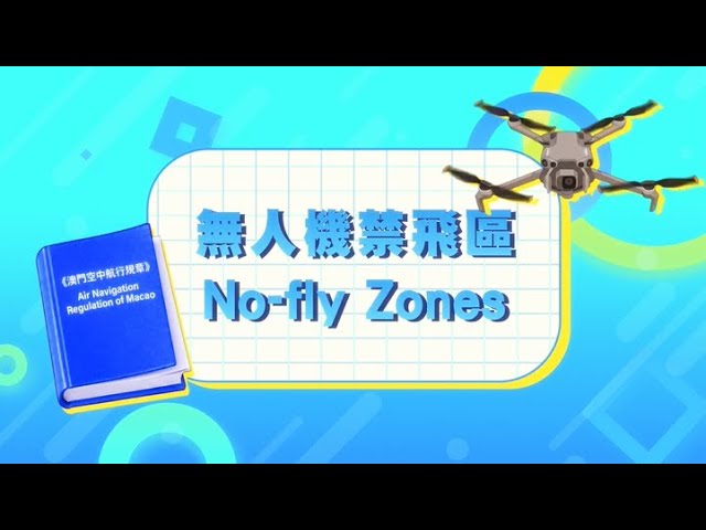 【民航局】無人機禁飛區 (廣東話) No-fly Zones