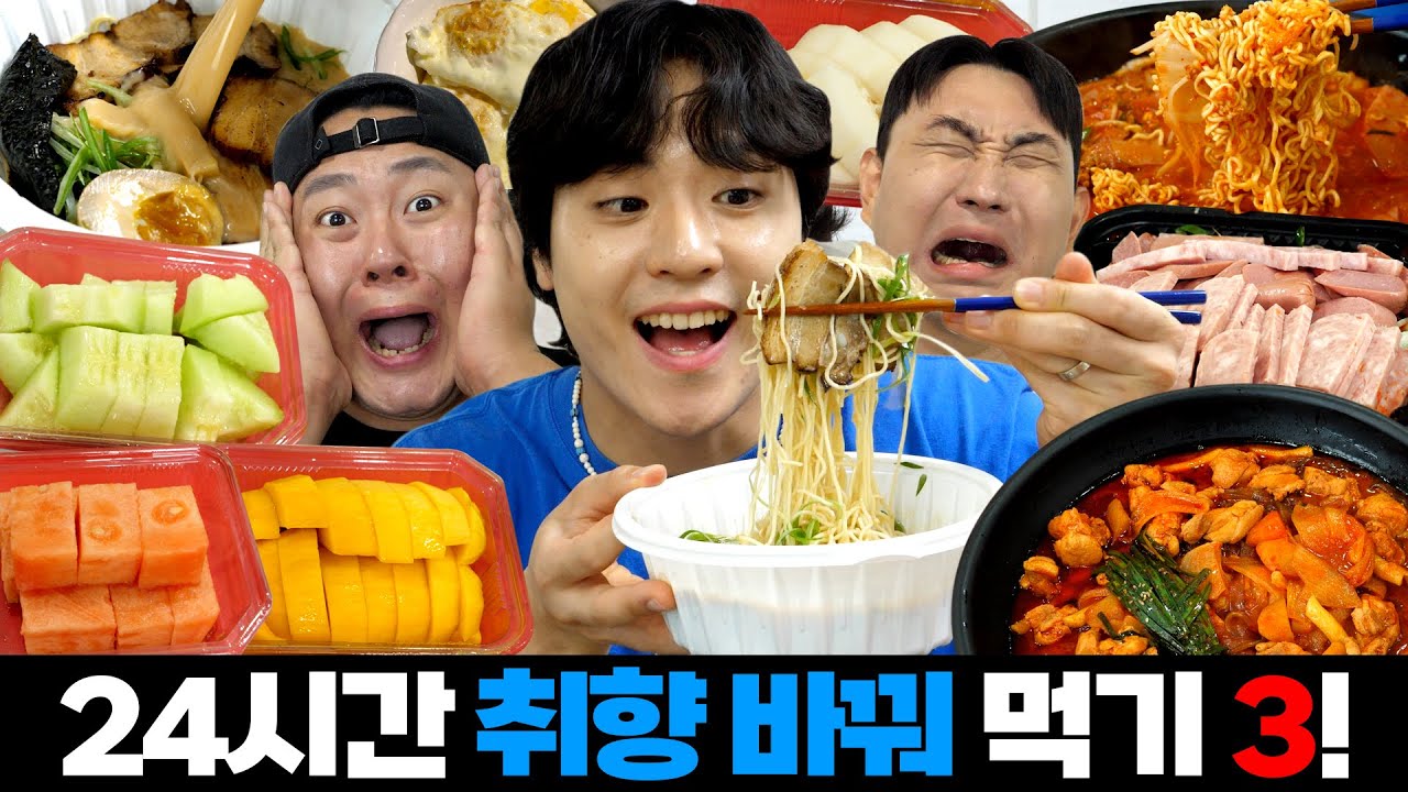 24시간 타인의 삶 먹방 최종장. 뼛속까지 한국인 찐뚜룬의 취향으로 먹어보겠습니다.