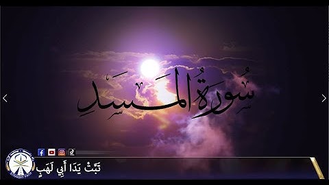 Surah Al-Masad with Dari Translation - 111th Surah-   سوره مَسَد - سوره 111  با ترجمه دری