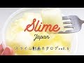 .*☆スライム専門店☆.*スライムジャパンコレクション vol.6