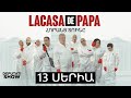 1️⃣3️⃣ ՍԵՐԻԱ / LA CASA DE PAPA / ՀՈՐԱՆՑ ՏՈՒՆԸ