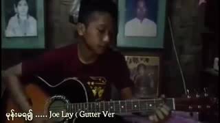 Joe lay ရဲ႕ New songsေလး Guiter version နဲ႔ chords