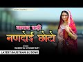Nanad badi nandoi chhoto   latest dj song haseena choudharyhaseena choudhary