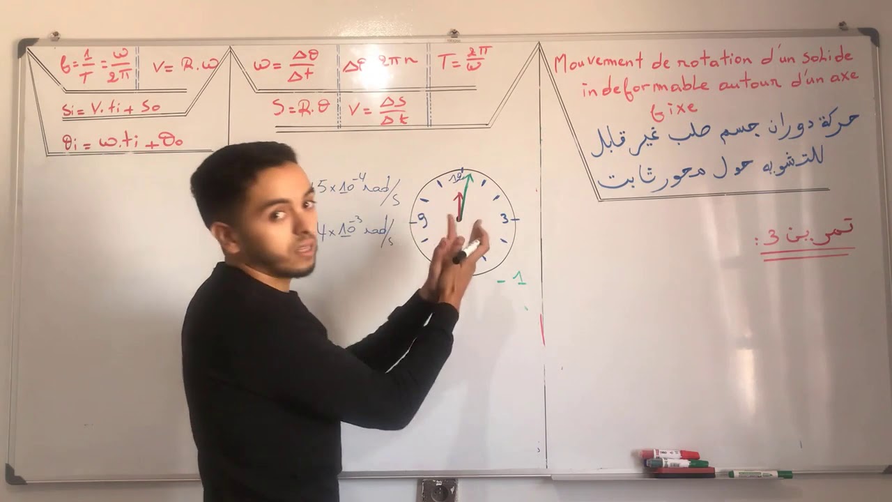 تمرين 3 من سلسلة دوران جسم صلب غير قابل للتشويه حول محور ثابت  للسنة الأولى باكالوريا علوم تجريبية