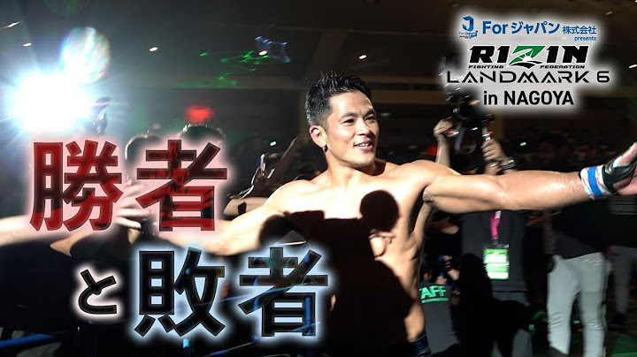 【勝者と敗者】試合直後の選手の素顔に密着【 RIZIN LANDMARK 6 】