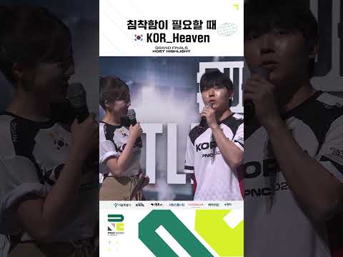"걱정 덜어드리기 위해 침착하게 잘해보겠습니다" KOR_Heaven