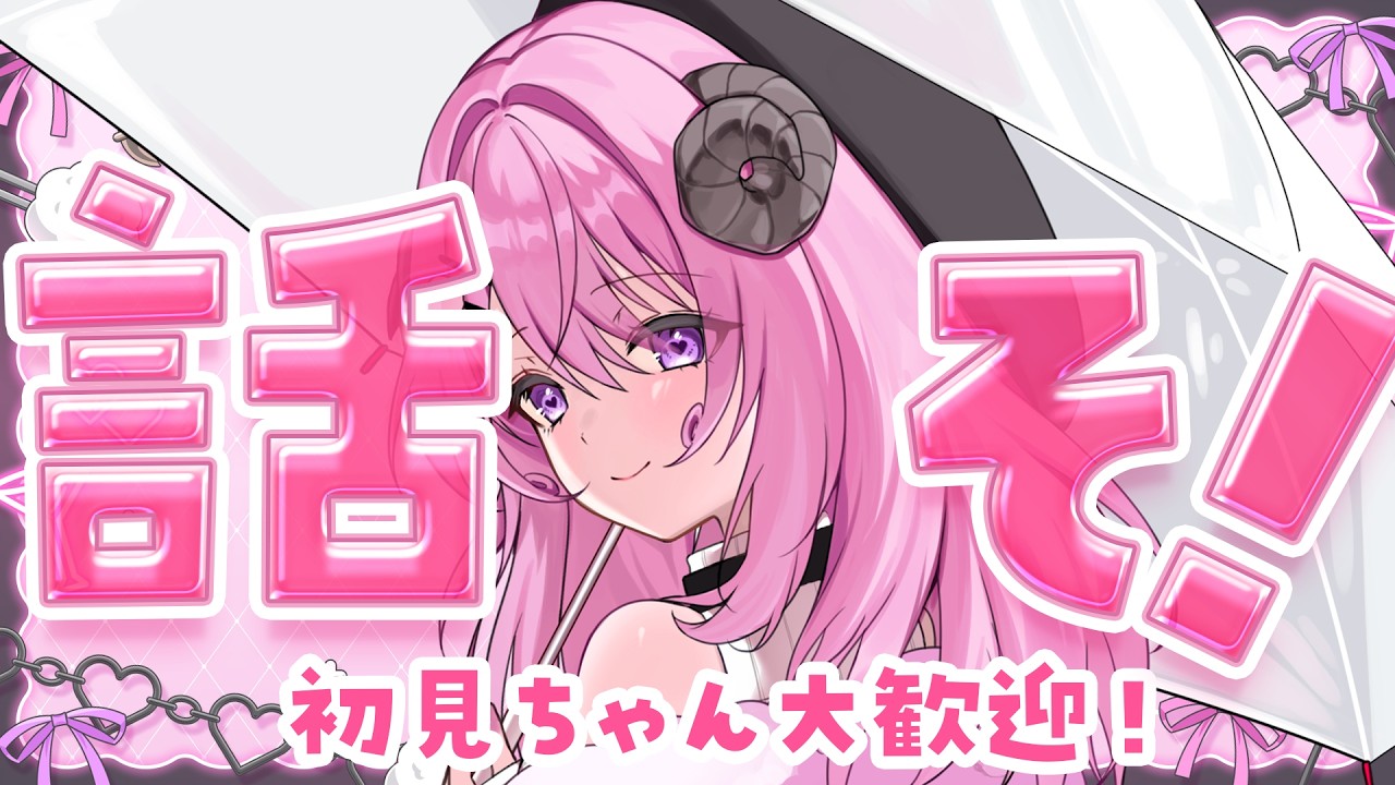 【 #雑談 /#chitchat 】初見ちゃん大歓迎.ᐟ.ᐟシルバーウィークだしお姉さんと夜更かししちゃう?【#姉咲めりの】