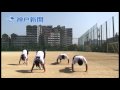 神戸体操