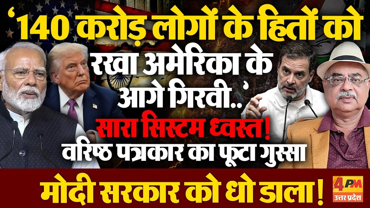 वरिष्ठ पत्रकार अरुण दीक्षित ने मोदी सरकार की धज्जियां उड़ा के रख दी, किया सनसनीखेज खुलासा !|Politics