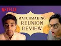 @Tanmay Bhat & Rohan Joshi React to The Indian Matchmaking Reunion | Netflix India