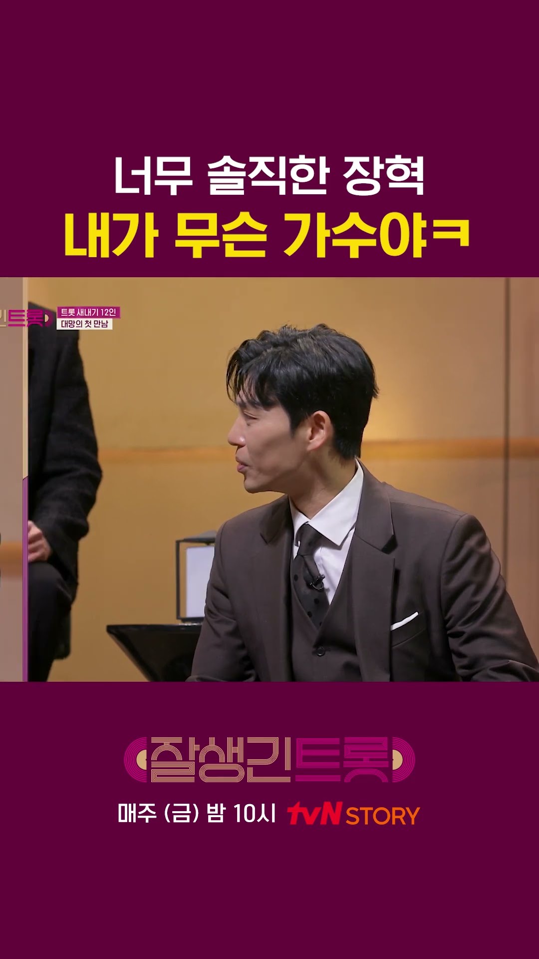 립싱크 경험도 경험이다 #잘생긴트롯