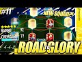 FIFA 20 NEW SQUAD IS HERE! ROAD TO GLORY #11 | PREPARING FOR FUT CHAMPS | FIFA 20 ULTIMATE TEAM