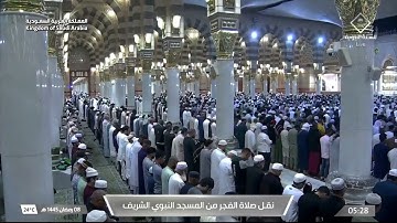 سورة الحديد : ١١ - ٢١  | صلاة الفجر  ٨  رمضان ١٤٤٥ هـ | فضيلة  الشيخ د.عبدالباري الثبيتي