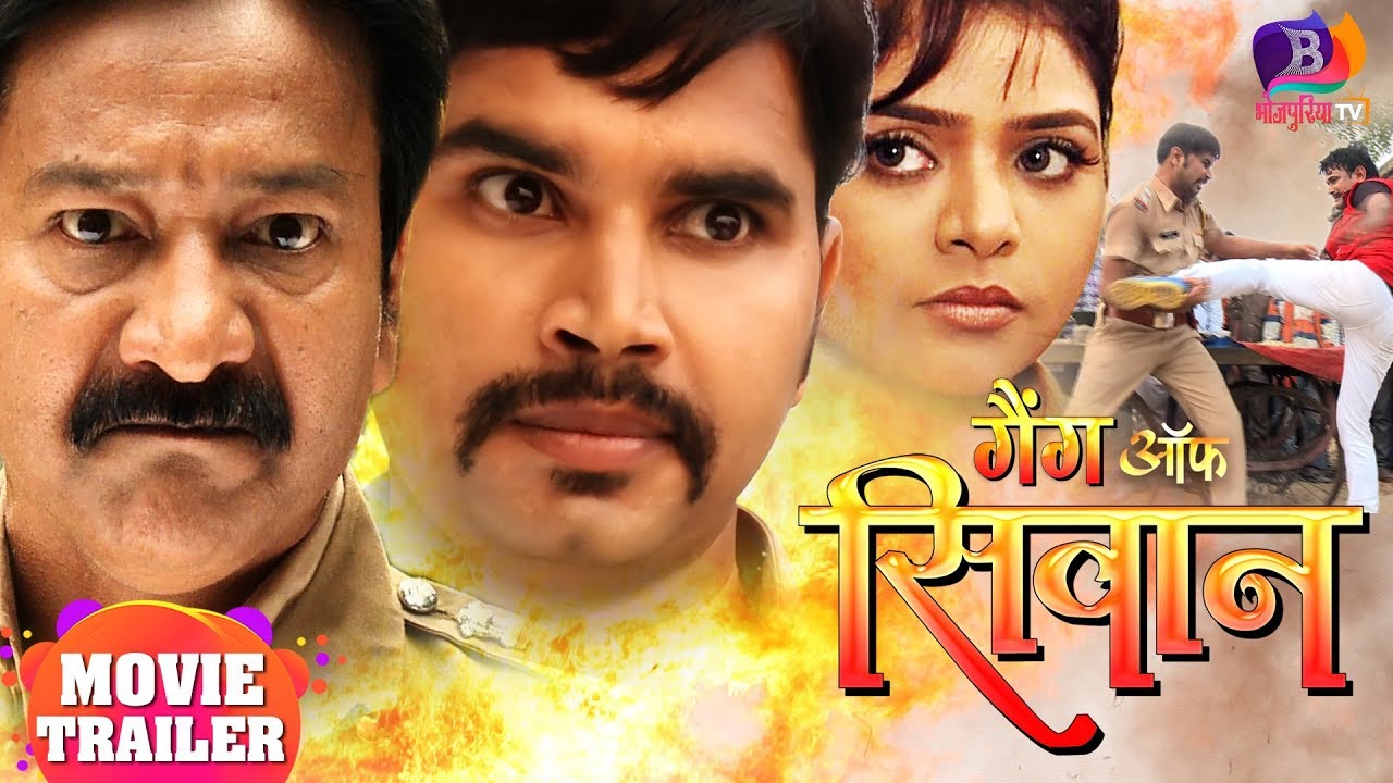 Gang of Siwan | Sunil Dubey, Ajjita Singh | नई रिलीज़ भोजपुरी मूवी | भोजपुरी खतरनाक मूवी