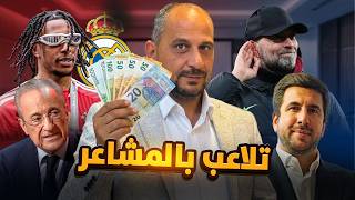 اوليسي وكلوب الى ريال مدريد ؟هل يتلاعب بيريز وريكيلمي بمشاعر الجماهير ؟