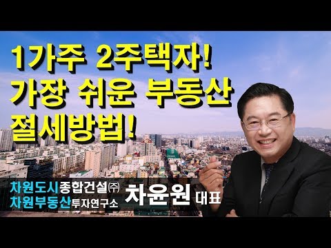 1가구2주택대출