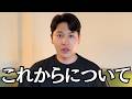 【ご報告】これから人生が色々と変わろうとしています。