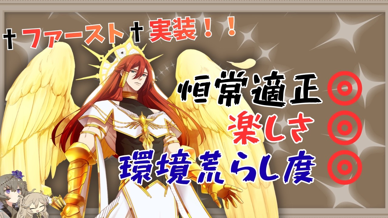 状態異常キャラ終了のお知らせ・・・・楽しいさと強さを兼ね備えたファーストを初見で触っていく！！part.24【#コンパス】【VOICEVOX実況】