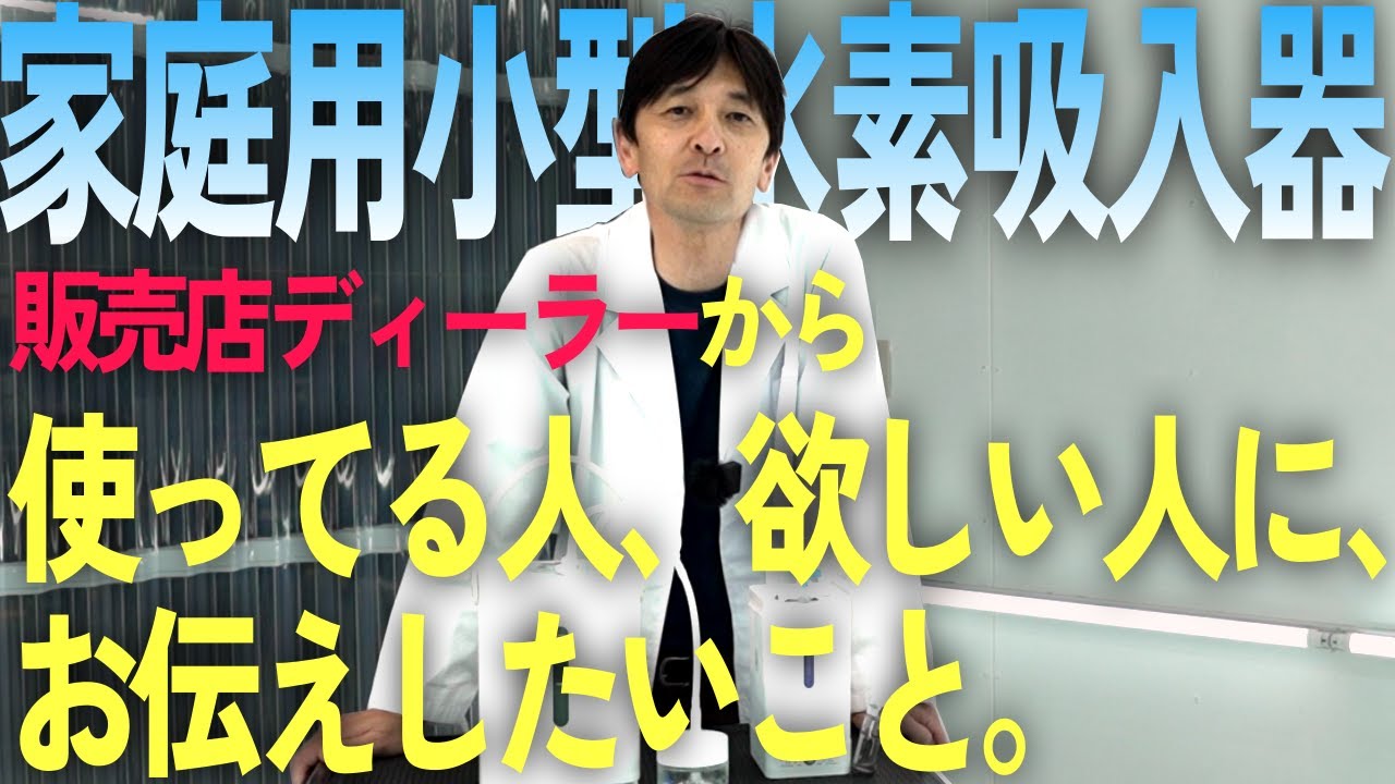 【水素吸入器】SH-150、VH-120を使ってる、購入される方は特にご覧ください。小型水素吸入器を利用するうえで多い機器トラブルについて。