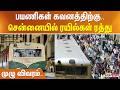 பயணிகள் கவனத்திற்கு.. சென்னையில் ரயில்கள் ரத்து - முழு விவரம்!