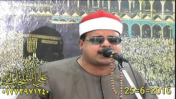 الشيخ ممدوح عامر رائعه سوره النمل 25=6=2016 طحا المرج = ديرب نجم تسجيلات على الشحات 01273971240