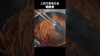 【総再生150万回超え】話題の『暗殺者のパスタ』をフレンチのシェフが作ってみた結果・・#shorts