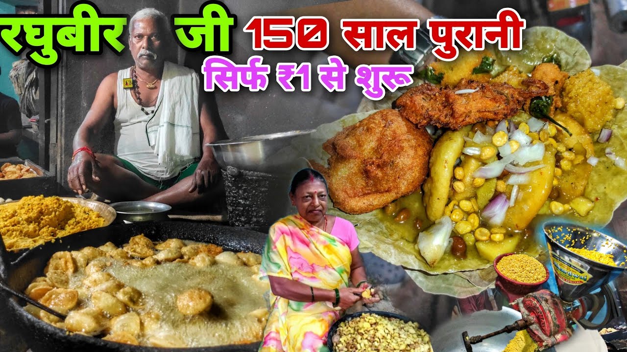 150 Years Old Raghuveer Ji Litti Wale,Patna City||20फ़ीट की दुरी से लोग सूंघ के भागे आते||JeevChatora