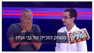 חפירות ומוזיקה קלאסית: מורה הנהיגה והתלמיד שלו הצליחו לנצח | משחק הזכייה של גבי ועידו