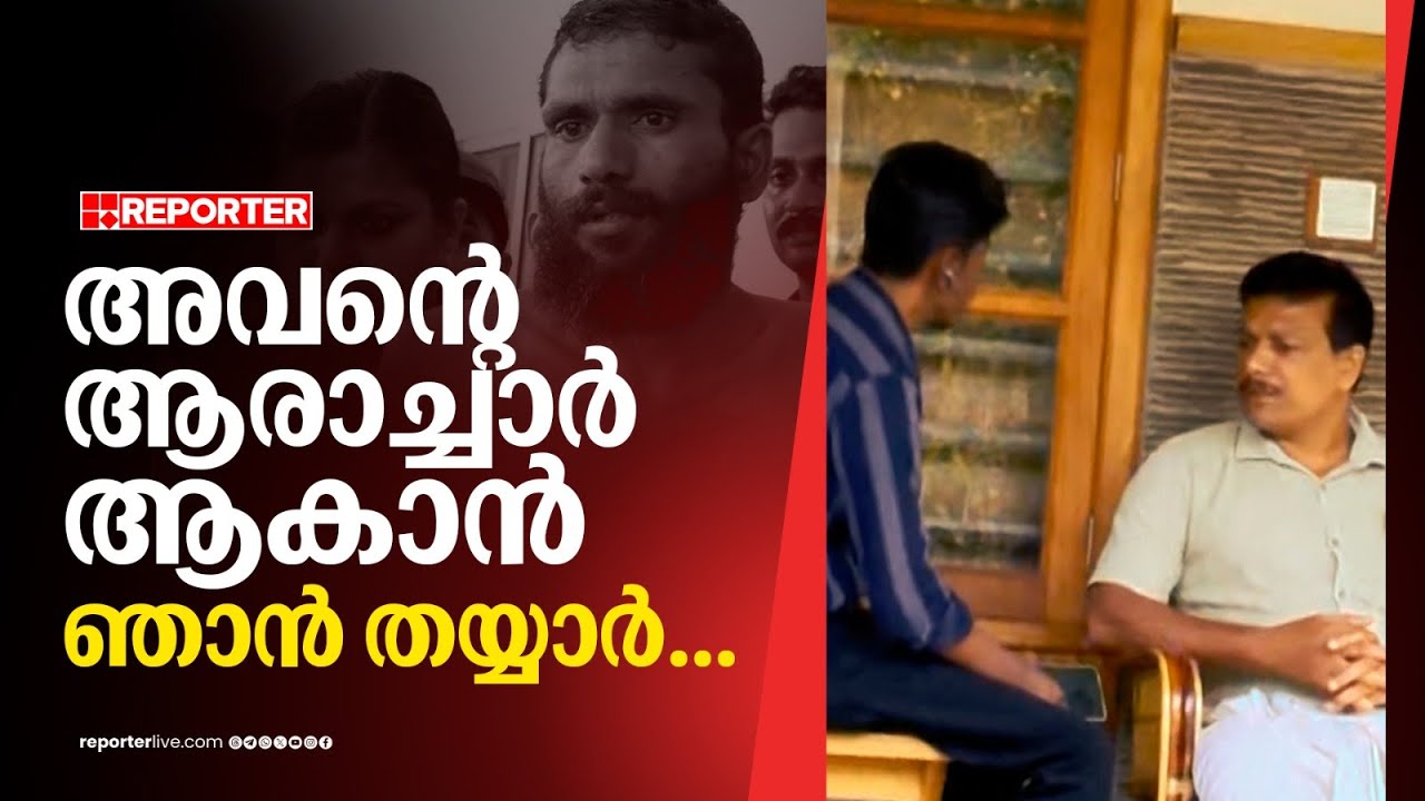 'പിശാച് എന്ന് പറഞ്ഞാൽ അതിന് പോലും നാണക്കേട് ആകും...അങ്ങനെയൊരു അവതാരമാണ് ഗോവിന്ദച്ചാമി'