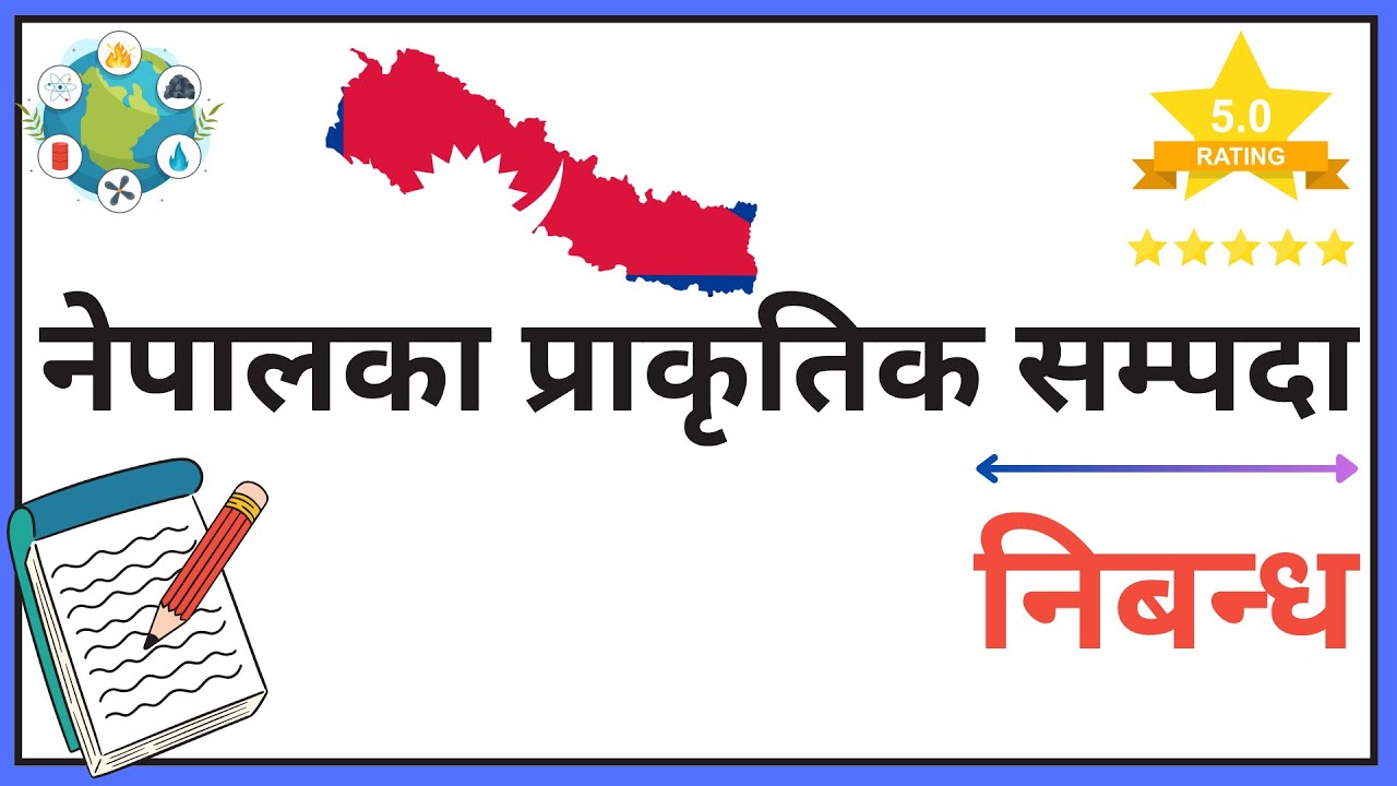 नेपालका प्राकृतिक सम्पदा | Nepalkā Prakritik Sampada Essay in Nepali | Natural Resources of Nepal