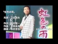 [新曲]   虹色の雨/三丘翔太 cover Keizo