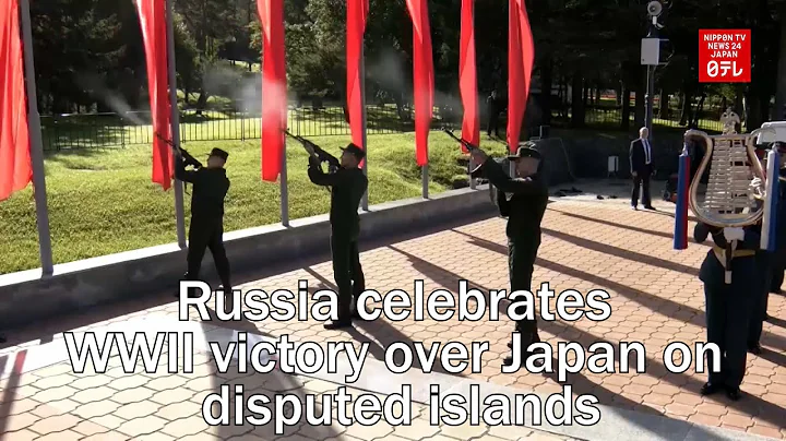 Russia celebrates WWII victory over Japan on disputed islands - DayDayNews